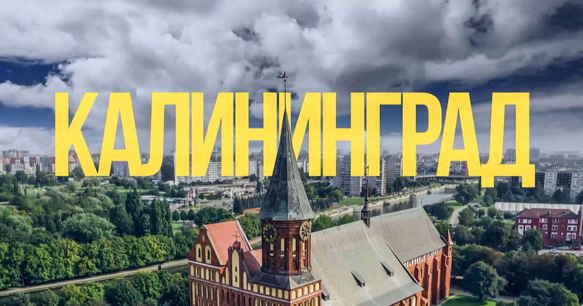 Кулинарный гид по Калининграду и области