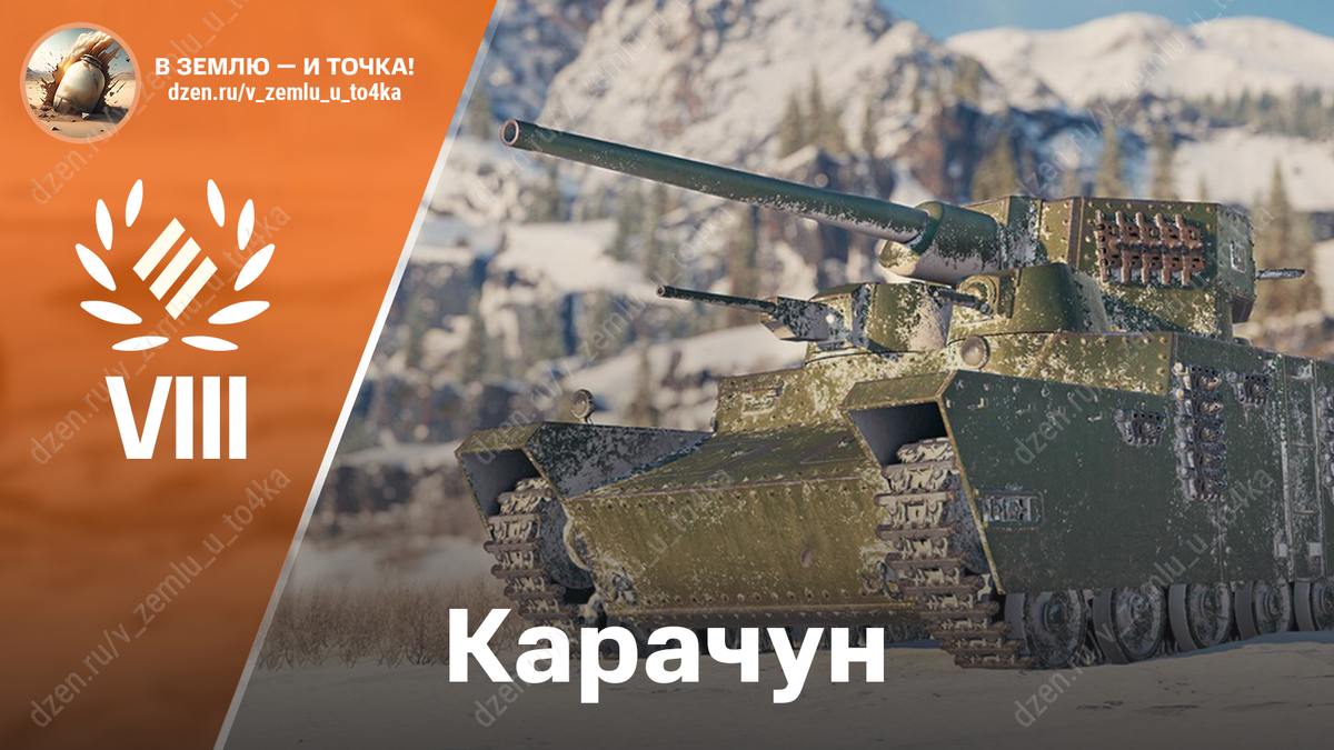 Карачун - японский премиум ТТ 8 уровня