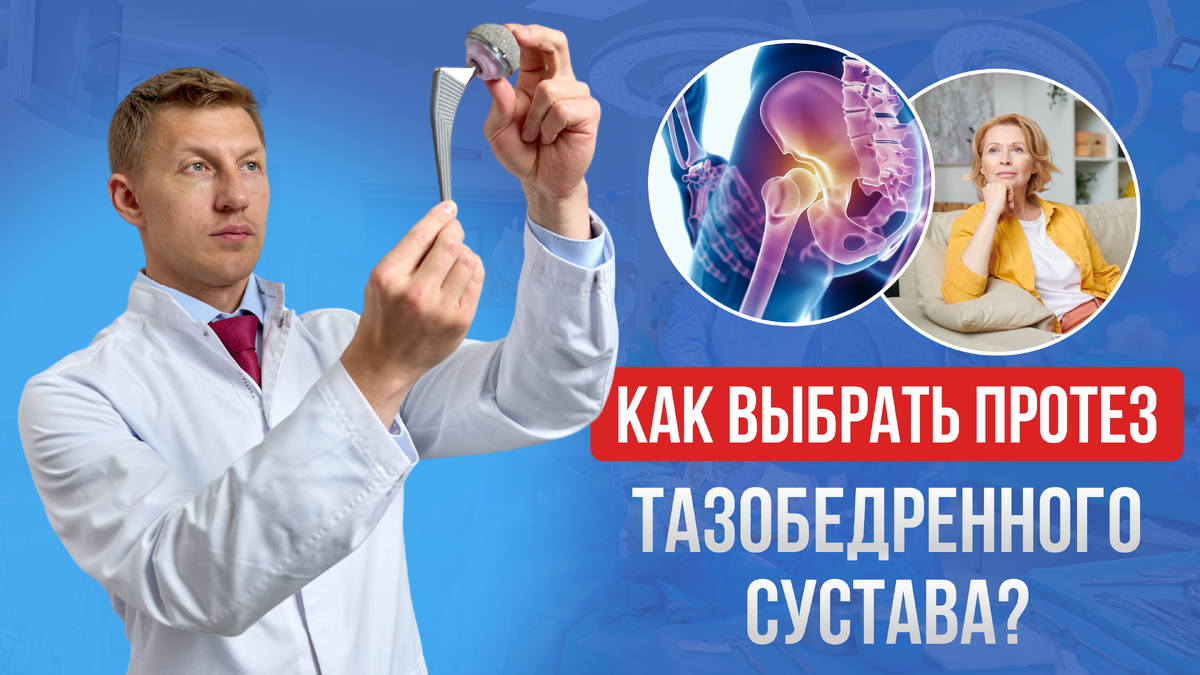 Ерёмин Иван Константинович, основатель и руководитель Центра хирургии тазобедренного сустава. Окончил ординатуру в Центральном институте травматологии и ортопедии им. Н.Н. Приорова в г. Москве. В 2017 году прошел обучение в Бельгии уникальной европейской методике по эндопротезированию тазобедренного сустава через прямой передний доступ (DAA). Первым в России массово внедрил эту малоинвазивную методику. 