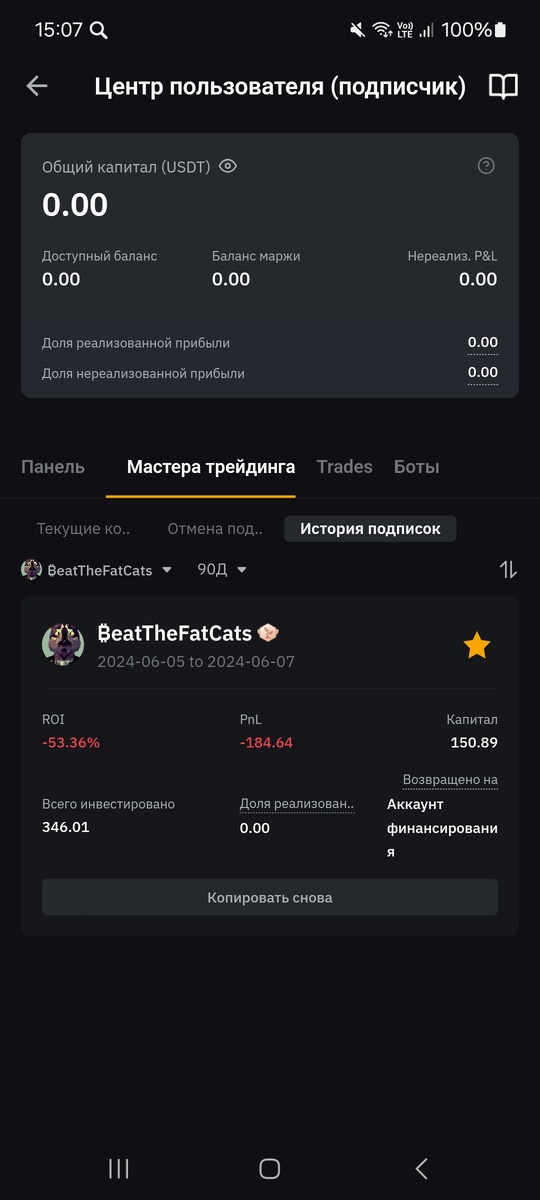 Вот этот горе-Трейдер, который слил моё депо и зафиксировал-54%!