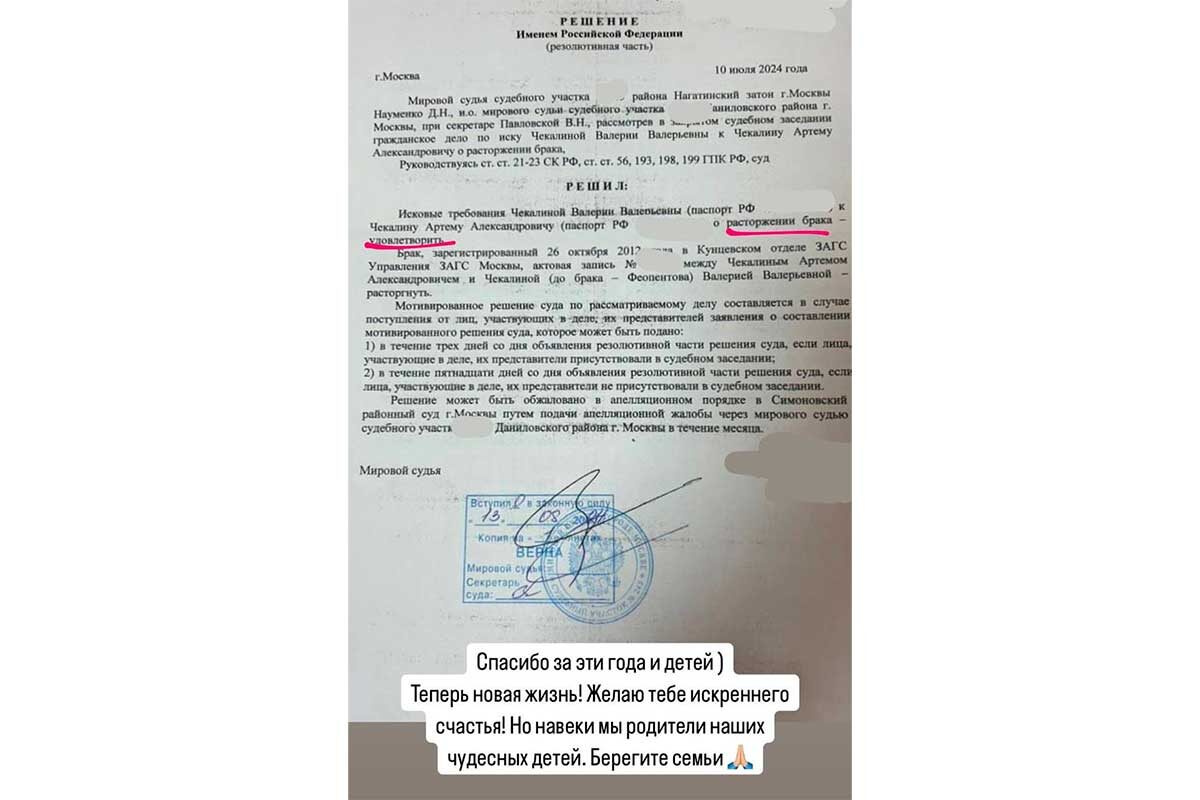 ler_chek / Instagram (входит в корпорацию Meta, признана экстремистской и запрещена в России)📷Блогер Лерчек официально развелась с мужем Артемом Чекалиным после 11 лет брака