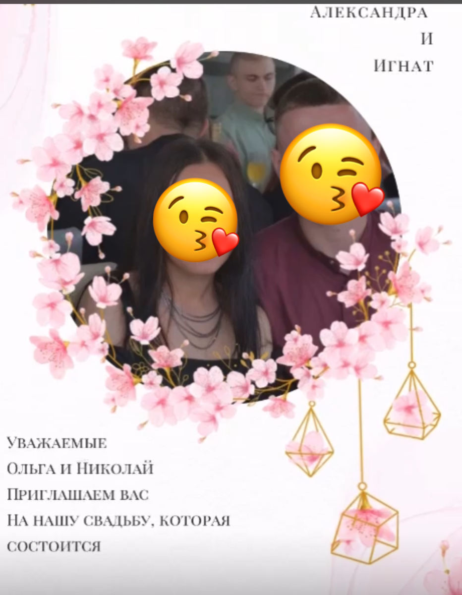 Приглашение на свадьбу от племянницы.