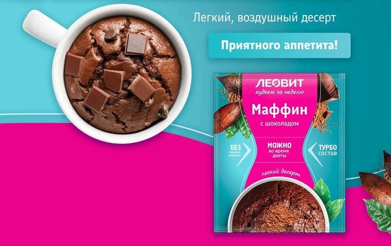 Продукты «Худеем за неделю» от ЛЕОВИТ