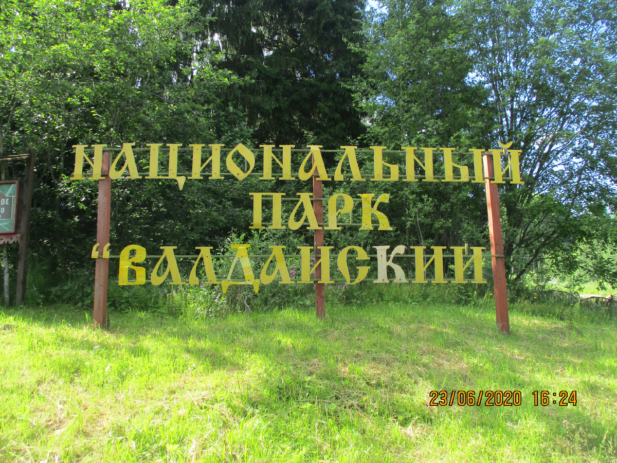 Это все на территории парка