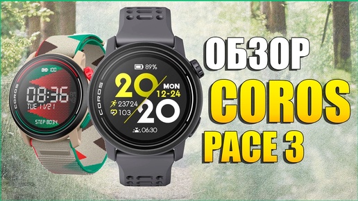 Обзор Coros Pace