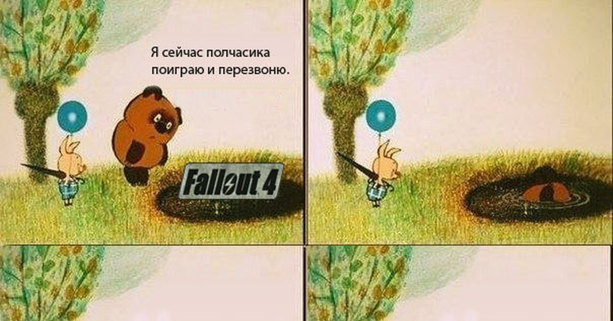 Не знаю что за игра "Fallout 4" это наверное стрелялки какие-то или ещё что-то -__-
