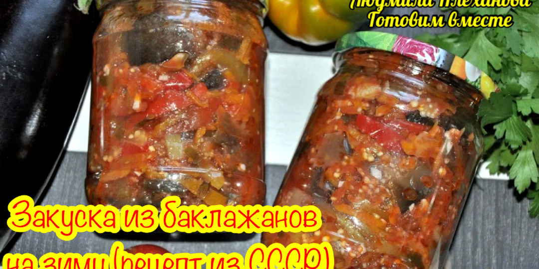Такую закуску из баклажанов 🍆 на зиму делали ещё мои мама и бабушка 🤣. Я тоже каждый год делаю много — И всё съедаем❗️ Без уксуса👍