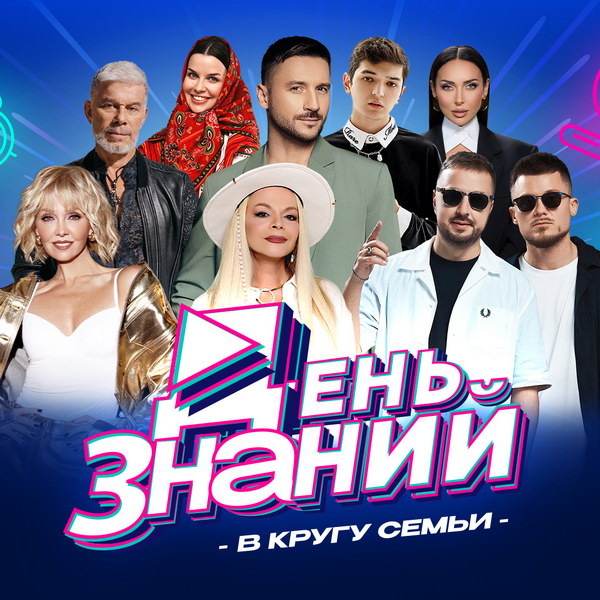     «День знаний» в Кремле объединит все поколения семьи