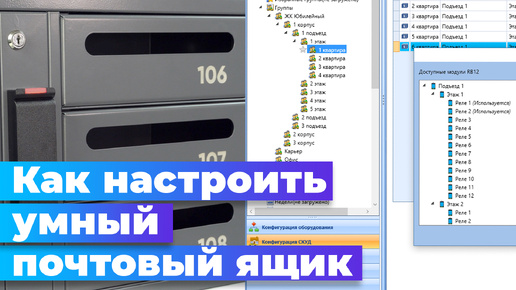 Настройка умных почтовых ящиков в RusGuard Soft