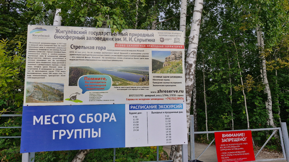 Информационный стенд перед входом на тропу