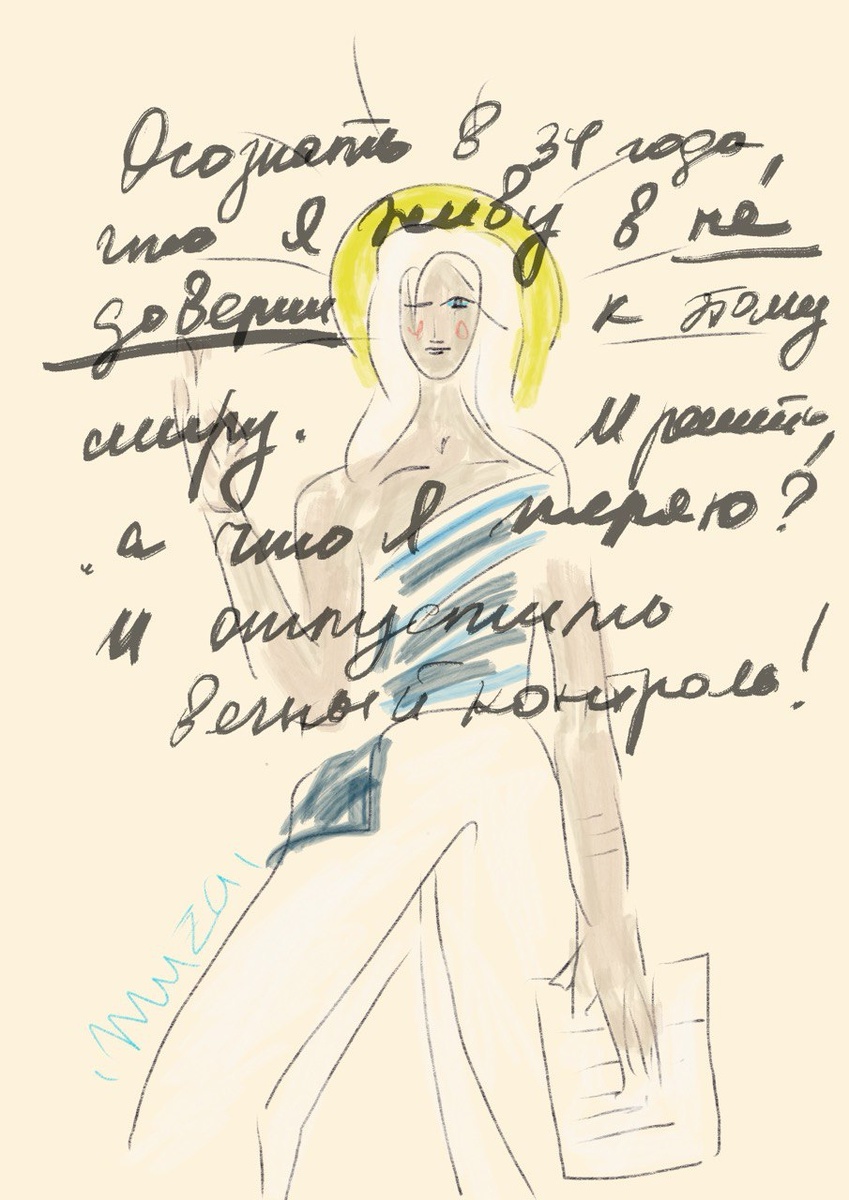    Художники рисуют для BURO.: Адель Левитова — о сокровенном в дневниках и письмах (фото 3)