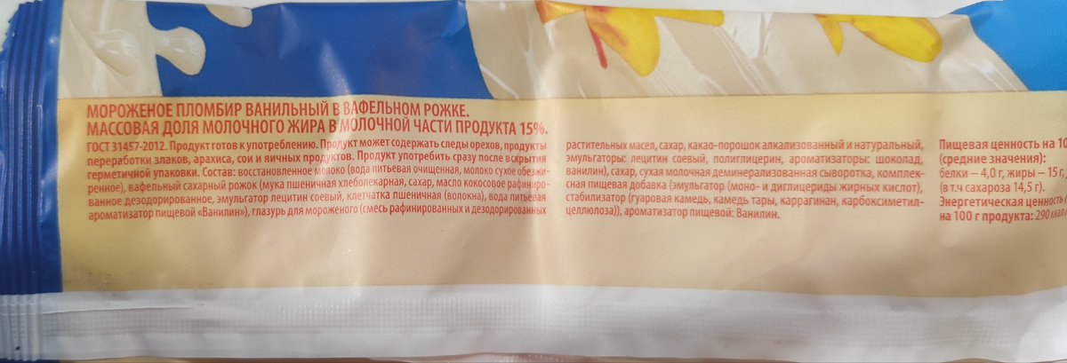 Вы ели пломбир без молока? 