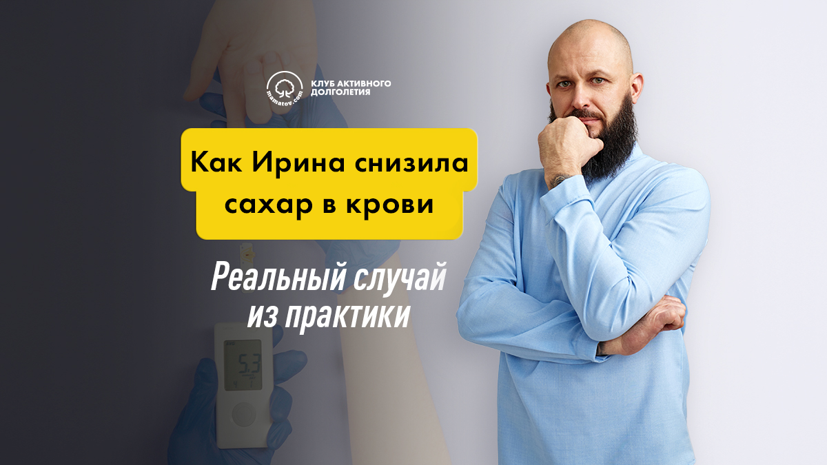 Как Ирина снизила сахар в крови