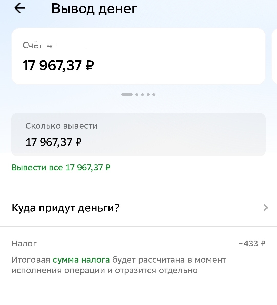 Скрин из личного кабинета