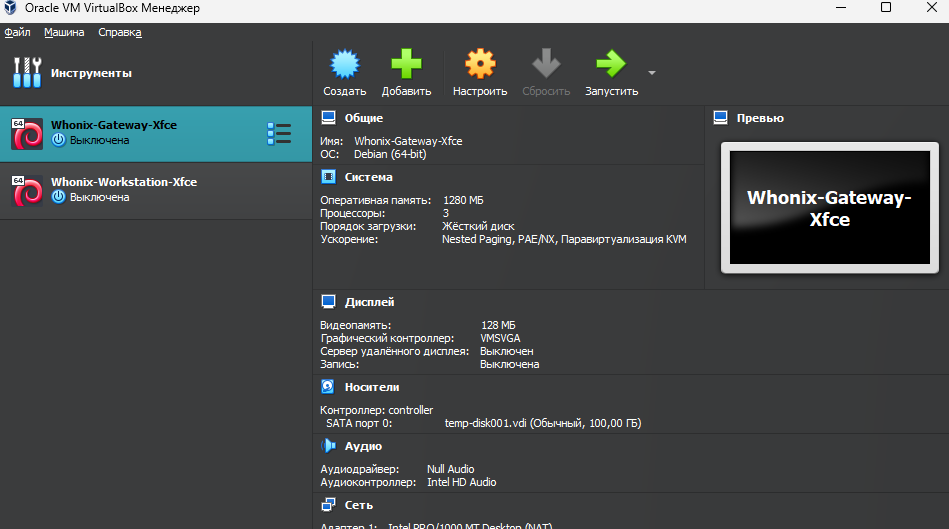 Whonix Gateway и Whonix Workstation в VirtualBox