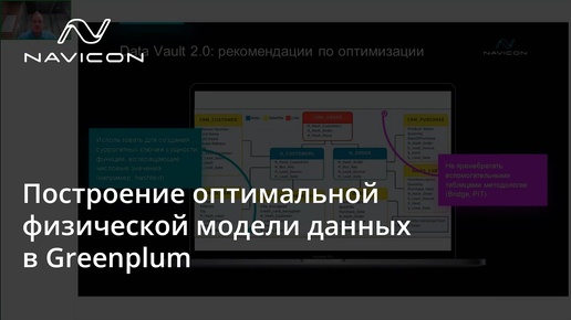 Построение оптимальной физической модели данных в Greenplum