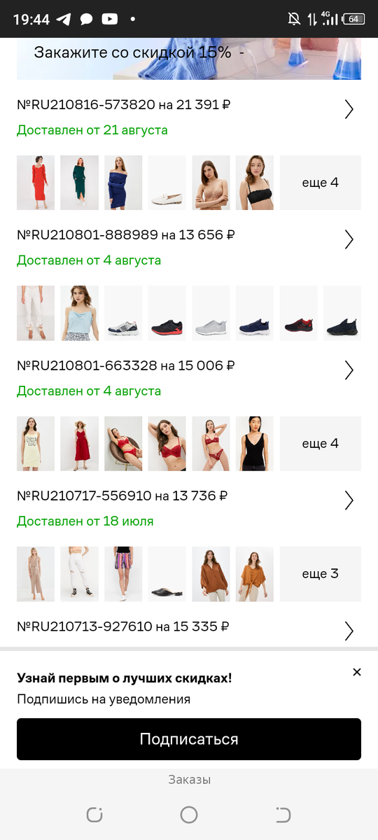 Скрин моих заказов в Ла Моду. Это за 2020 по-моему. Какие-то вещи уже выкинулиа, какие-то ношу до сих пор. Выкупила по 1-2 вещи из заказа. 