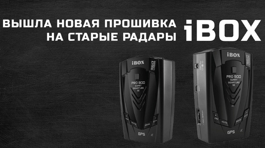 Вышла прошивка RD48 на радары iBOX PRO 800 и iBOX PRO 900 - тестируем на КОРДОН и МУЛЬТУ