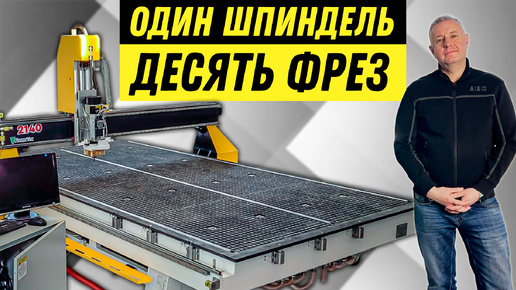 Фрезерный станок Frezertec 2140 с Автосменой инструмента | СТАНКИ ТРЕЙД