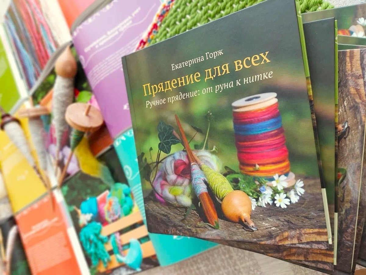 Книга "Прядение для всех"