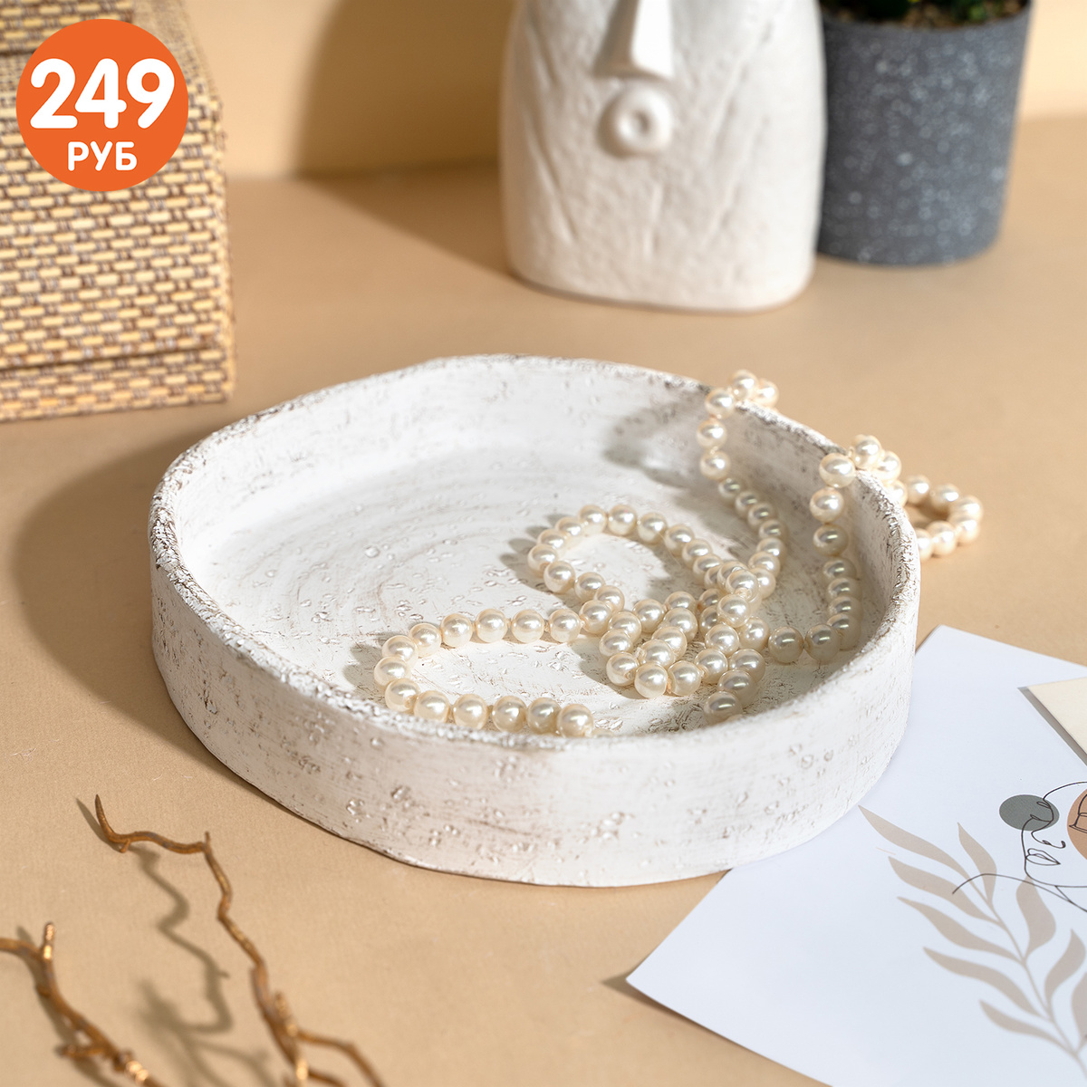 Декоративная тарелка (249 ₽) ЛК: 5244919