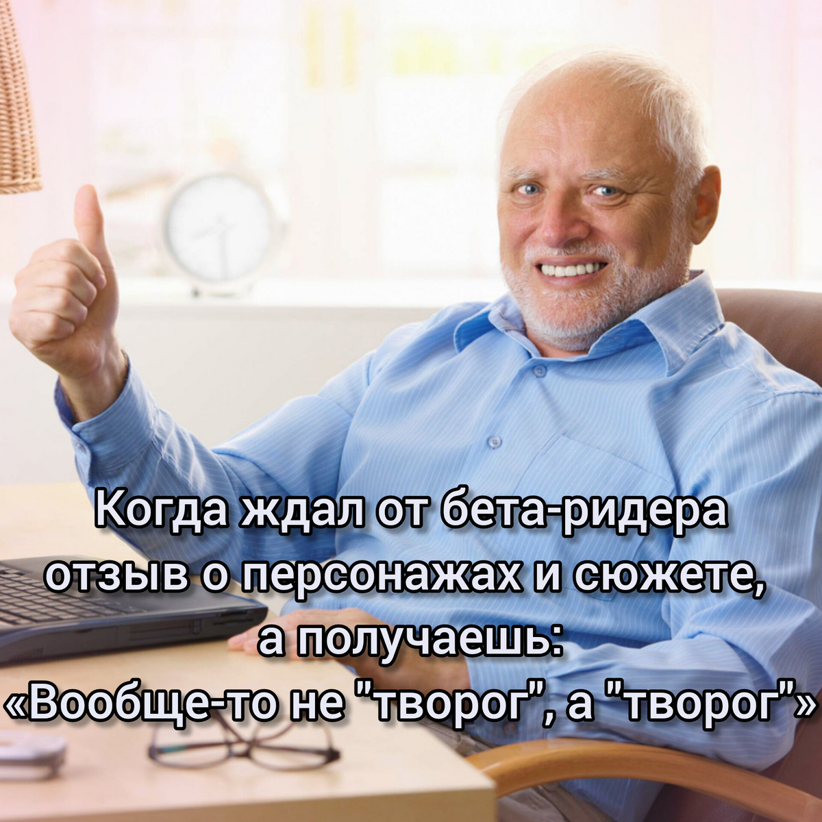 Мем "Гарольд, скрывающий боль" / Андраш Арато / Стоковая фотомодель 2008-2009