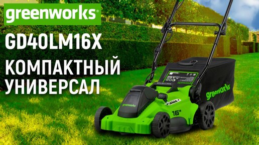 Аккумуляторная газонокосилка Greenworks GD40LM16X без АКБ и ЗУ - видео №1