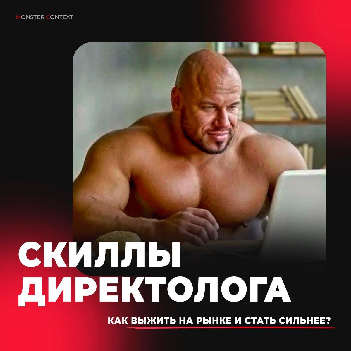 Главный скилл директолога — это умение анализировать