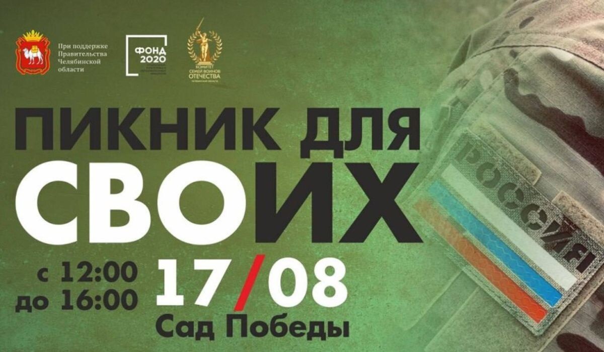     Афиша мероприятия. Источник: pravmin.gov74.ru Автор фото: Правительство Челябинской области