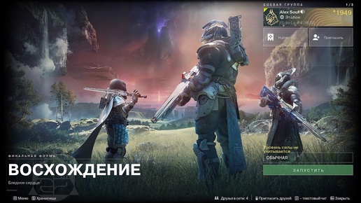 Destiny 2 Финальная форма Сюжетная кампания - Восхождение ( 5 миссия)