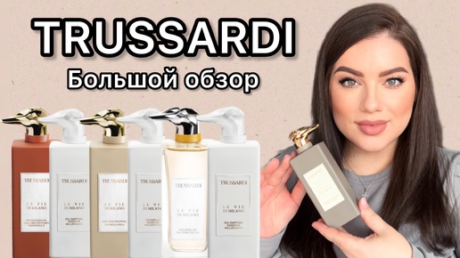 НОВИНКИ и ХИТЫ TRUSSARDI! Большой обзор 7 ароматов!