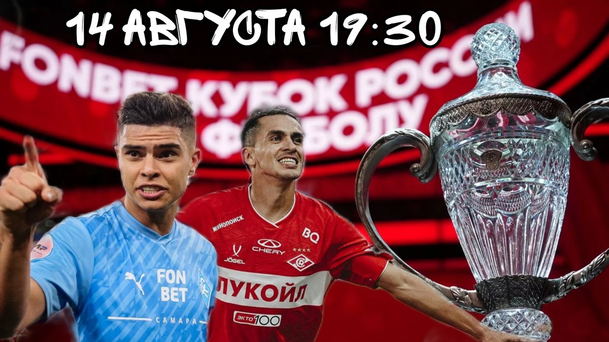 Крылья Советов  Спартак Прогноз