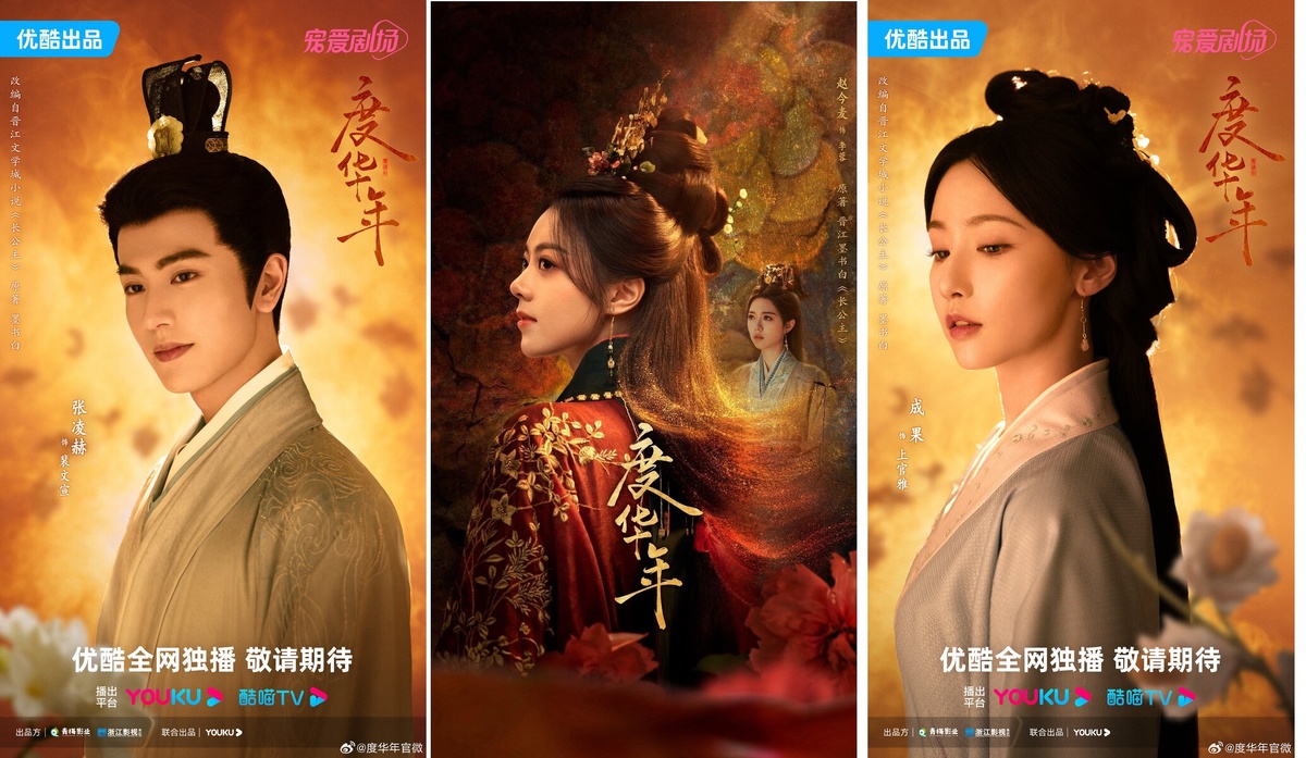 Изображение взято из открытых источников / Старшая принцесса" The Princess Royal / Du Hua Nian / The Grand Princess / Zhang Gong Zhu / 度華年長公主长公主度华年