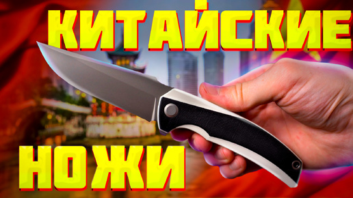 Download Video: НОЖИ от КИТАЙСКИХ БРЕНДОВ