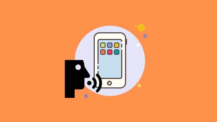    Голосовое управление на iPhone давно требовало доработки, и Apple, судя по всему, смогла сделать его идеальным. Изображение: nerdschalk.com