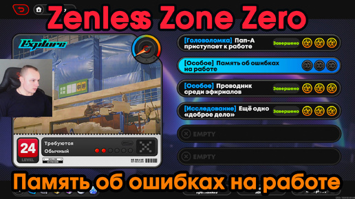 Zenless Zone Zero ➤ Память об ошибках на работе ➤ Прохождение игры ZZZ ➤ Зенлес Зоне Зиро ➤ ЗЗЗ