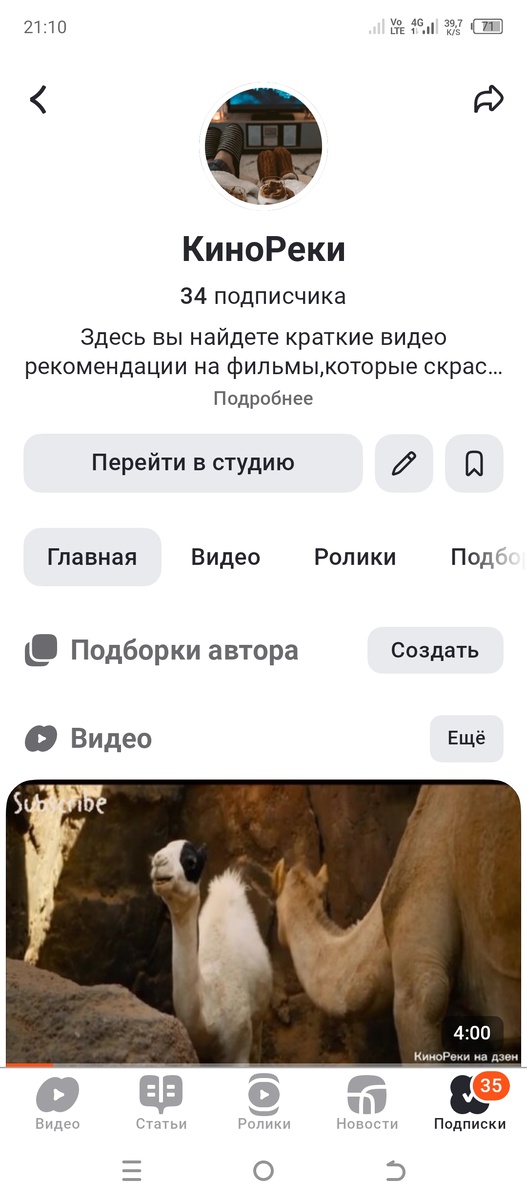 Скрин моего канала