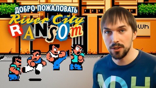 Обзор игры River City Ransom (NES) / Remember Classic