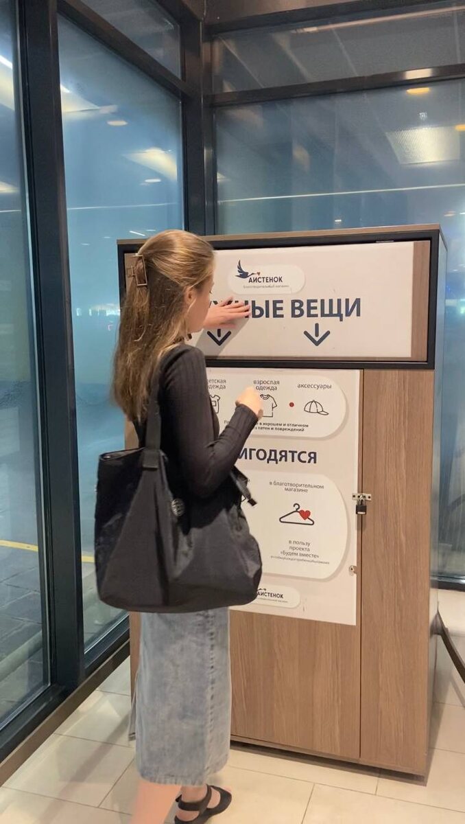 куда сдать вещи на благотворительность? 