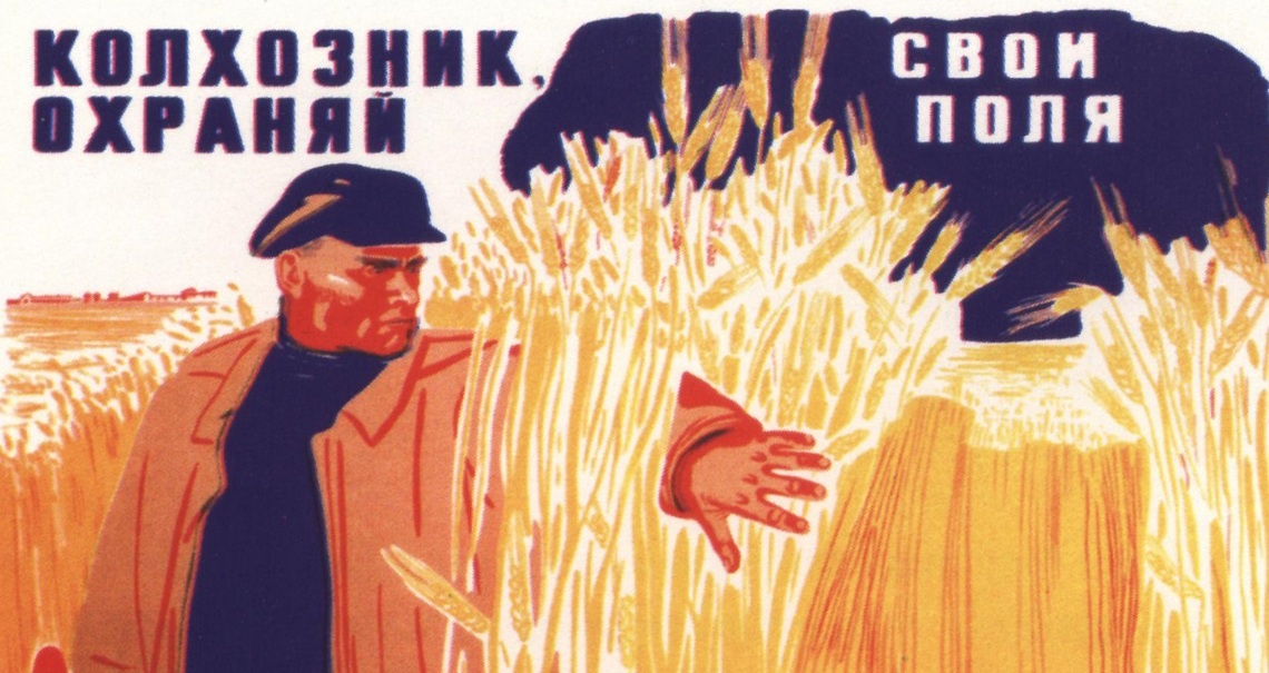 Плакат с лозунгами о защите колхозной собственности