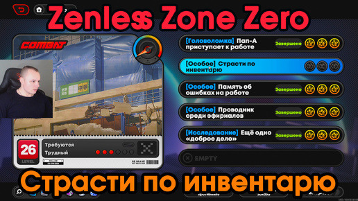 Zenless Zone Zero ➤ Страсти по инвентарю ➤ Как починить бур ➤ Прохождение игры ZZZ ➤ Зенлес Зоне Зиро ➤ ЗЗЗ