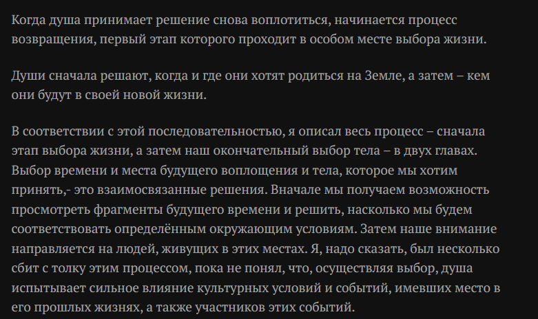 Фрагмент из книги Майкла Ньютона