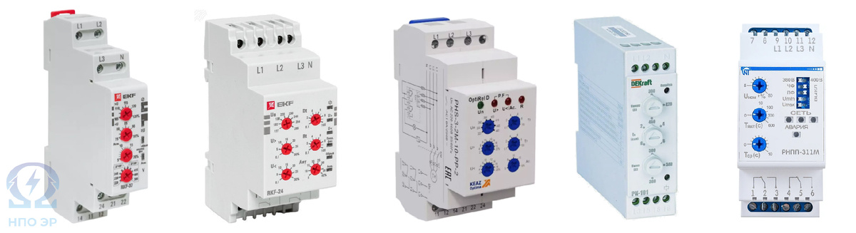 Рисунок 1. Различные Реле контроля фаз. Общий вид. Изображение выполнено командой НПО ЭлектроРазработки