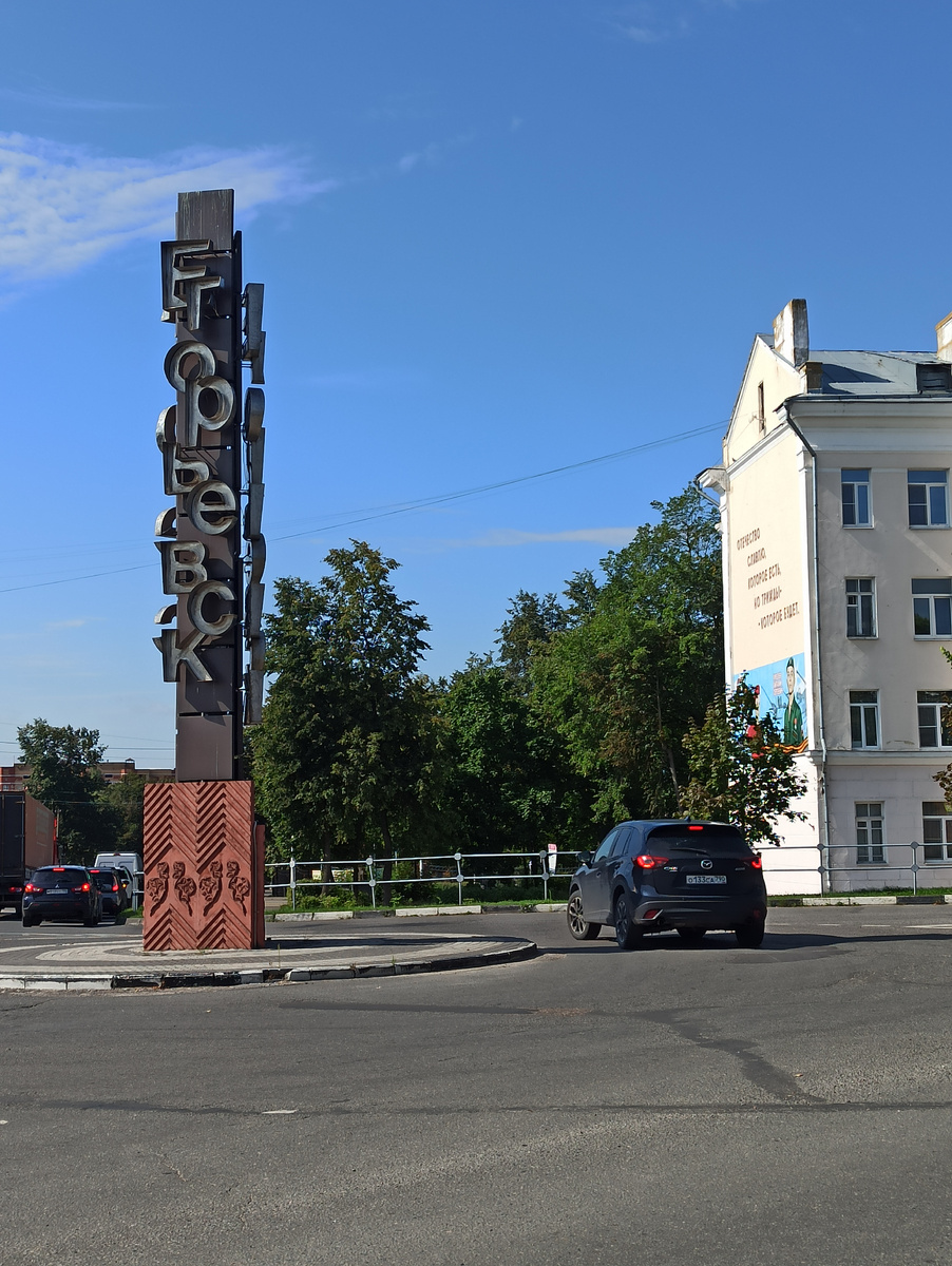 Стела Егорьевск. Фото автора