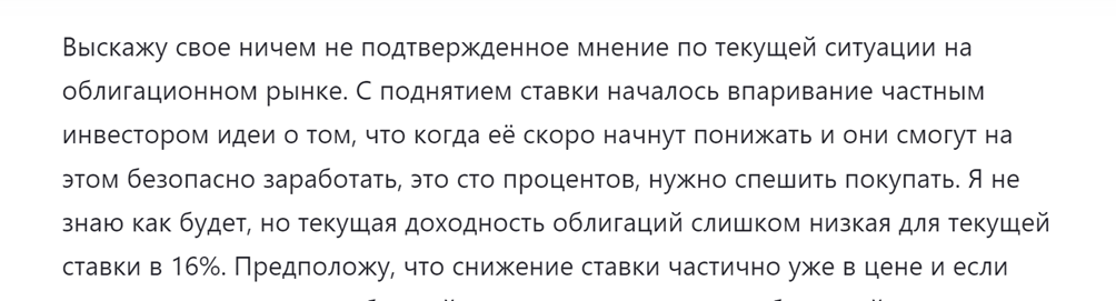 Фрагмент статьи от 19 декабря 2023 года Долговой рынок облигаций и немного о денежном рынке часть 1.