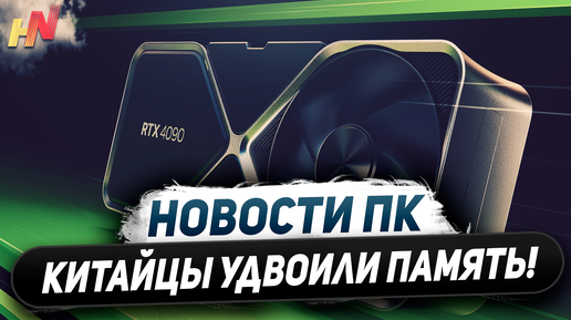 Китай удвоил Nvidia, iGPU вынес GTX 1650, народный Ryzen 5500X3D, сокет на 2 года