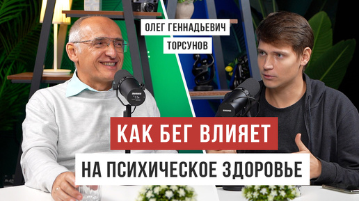 Как достигать своих целей или зачем на самом деле нужно бегать / Торсунов / Аскеза в кедах