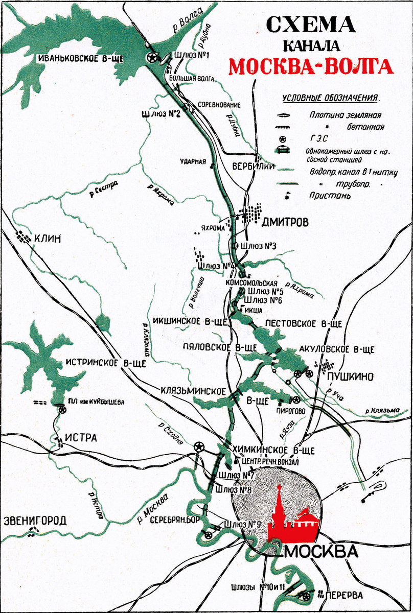 Схема Канала "Москва-Волга" 1937 года
