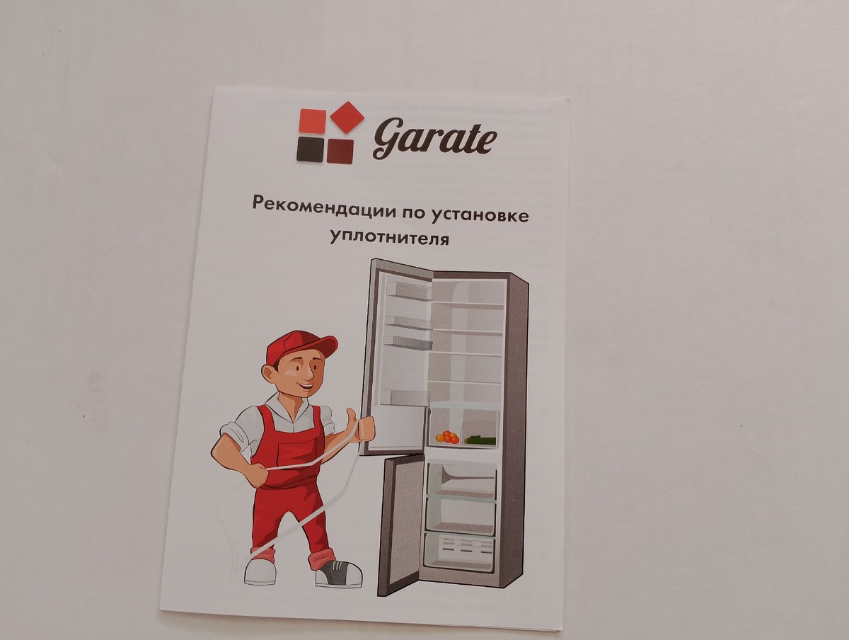 Уплотнитель для морозилки