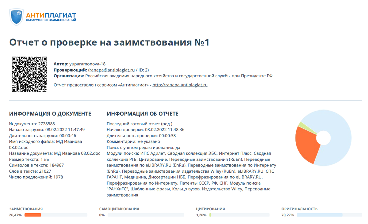 Отчет о проверке в Антиплагиат Вуз.